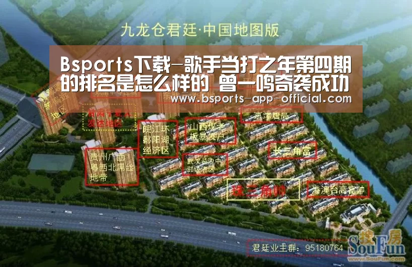 Bsports下载-歌手当打之年第四期的排名是怎么样的 曾一