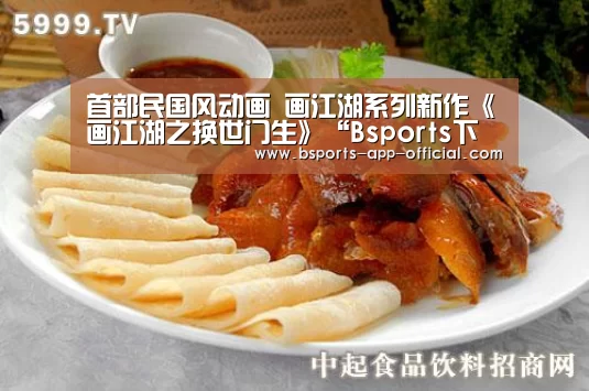首部民国风动画 画江湖系列新作《画江湖之换世门生》“Bspo