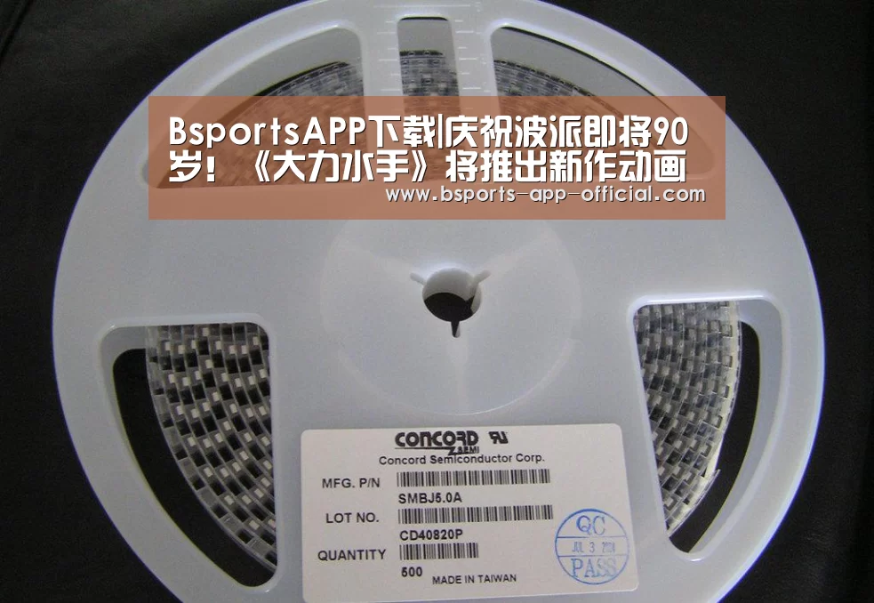 BsportsAPP下载|庆祝波派即将90岁！《大力水手》将
