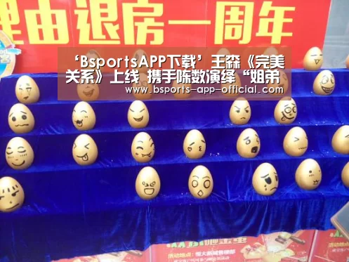 ‘BsportsAPP下载’王森《完美关系》上线 携手陈数演绎“姐弟恋”(图2) Bsports官网