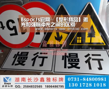 Bsports官网-【整形精品】激光和强脉冲光之间的区别(图4) BsportsAPP下载