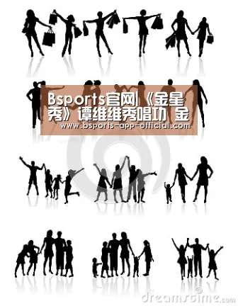 Bsports官网|《金星秀》谭维维秀唱功 金星谭维维进行“